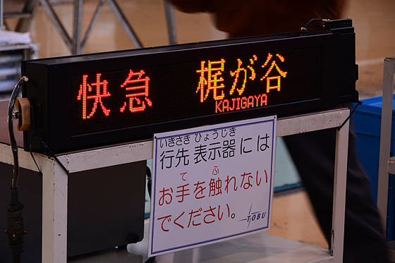 東武ファンフェスタ2014に行ってきた　～祝　10周年～　3/4