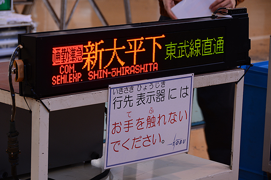 東武ファンフェスタ2014に行ってきた　～祝　10周年～　3/4