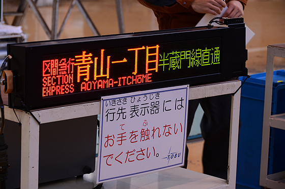 東武ファンフェスタ2014に行ってきた　～祝　10周年～　3/4