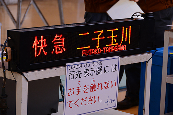 東武ファンフェスタ2014に行ってきた　～祝　10周年～　3/4