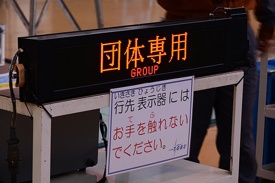 東武ファンフェスタ2014に行ってきた　～祝　10周年～　3/4