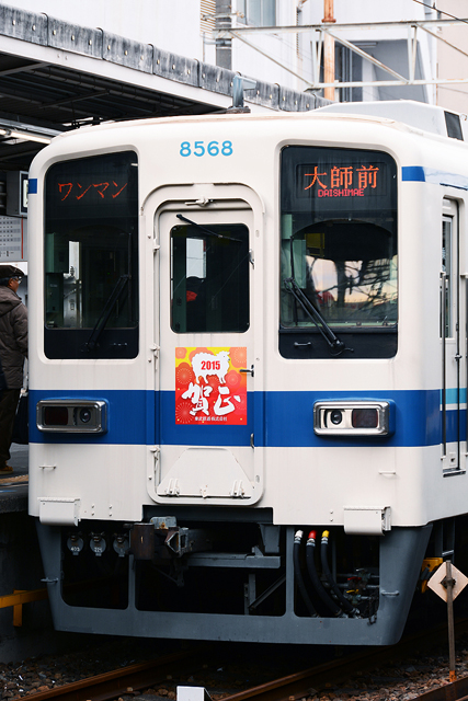 新年の初鉄はここでしょ？　～東武大師線～