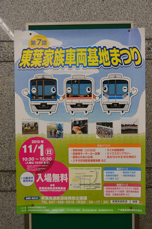 もはや東西線のイベント？　東葉家族車両基地まつりに行く