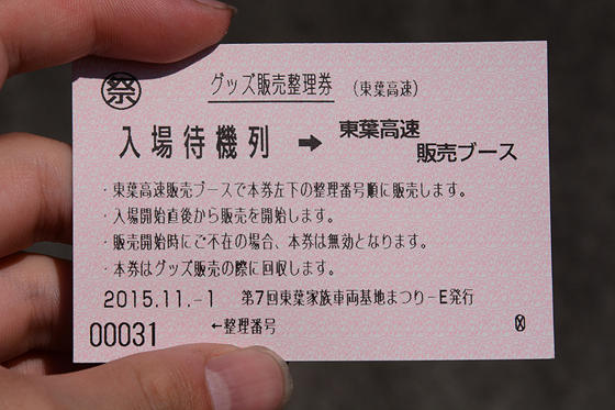 もはや東西線のイベント？　東葉家族車両基地まつりに行く