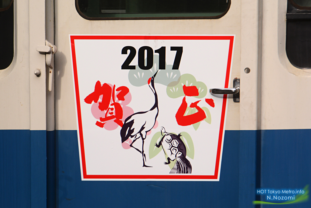 東武大師線　2017年賀正ヘッドマークを撮影
