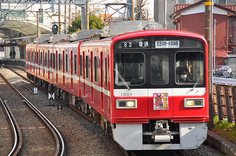 京急大師線　新春2014