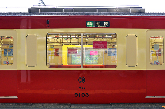 まさかのコラボ　京急池袋線！？を見てきた