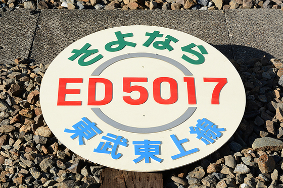 東上線ファミリーイベント　2014～8111Ｆ　東武東上線ラストラン～　3/5