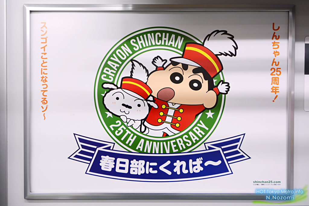 東武50050系 クレヨンしんちゃん25周年記念ラッピング