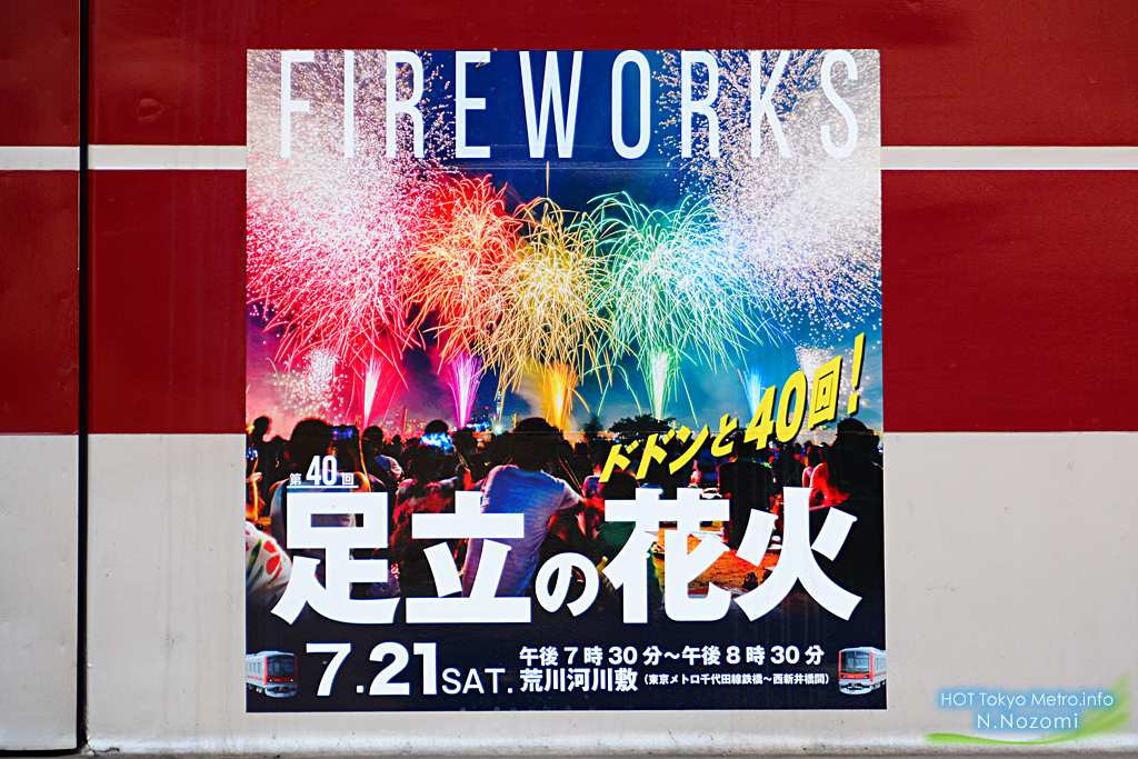 東武20000系 "足立の花火" PRヘッドマーク掲出